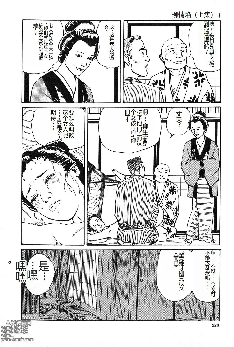 Page 221 of manga Oyanagi Jouen Joukan