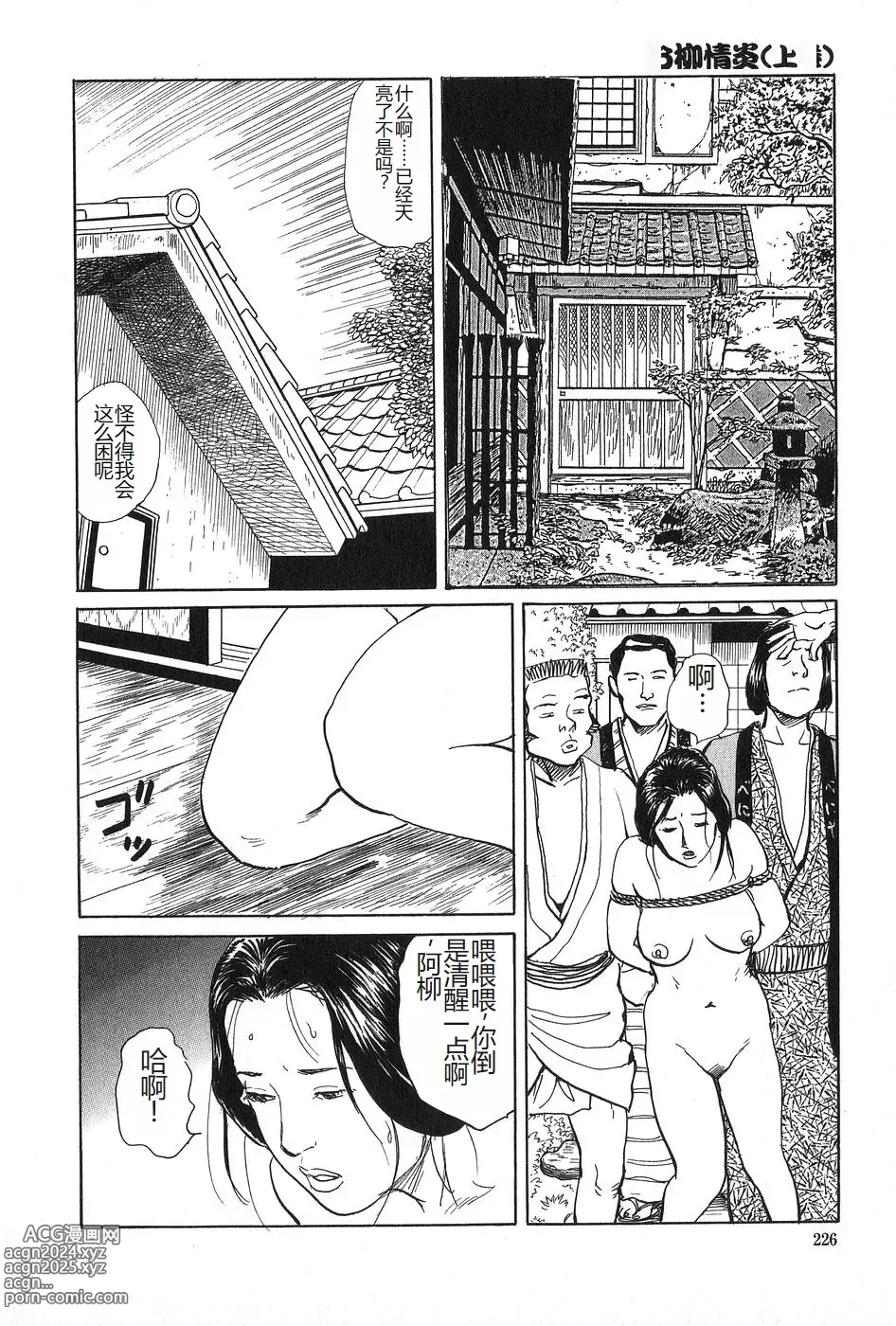 Page 227 of manga Oyanagi Jouen Joukan