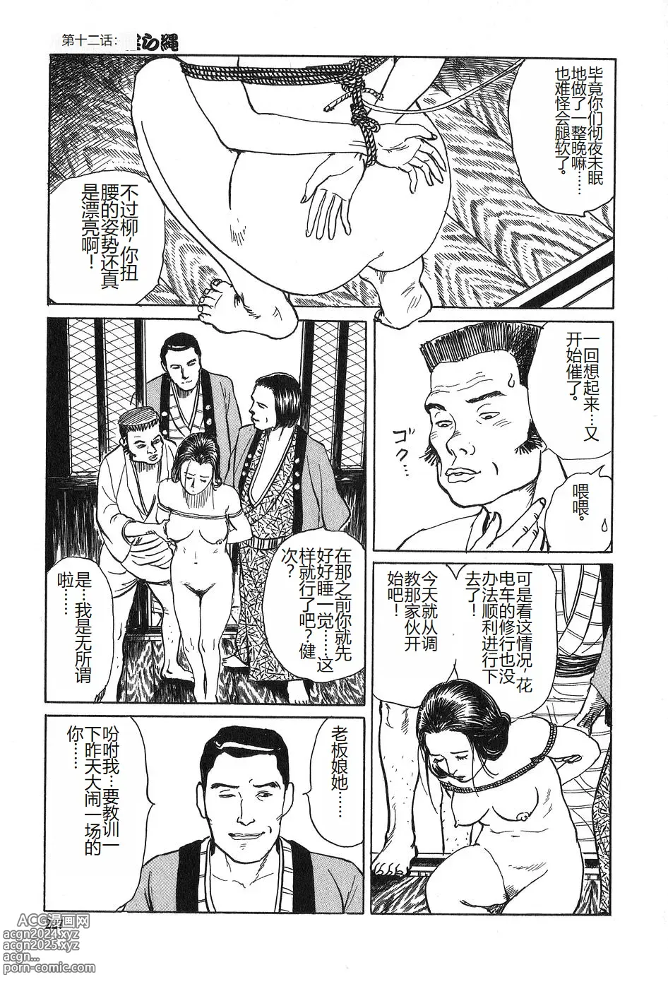 Page 228 of manga Oyanagi Jouen Joukan