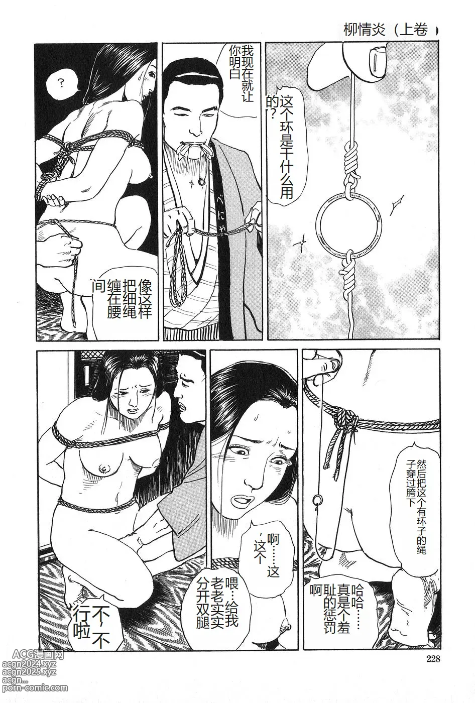 Page 229 of manga Oyanagi Jouen Joukan