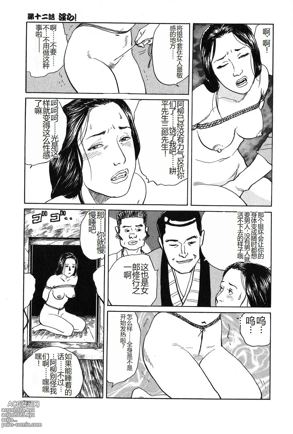 Page 230 of manga Oyanagi Jouen Joukan