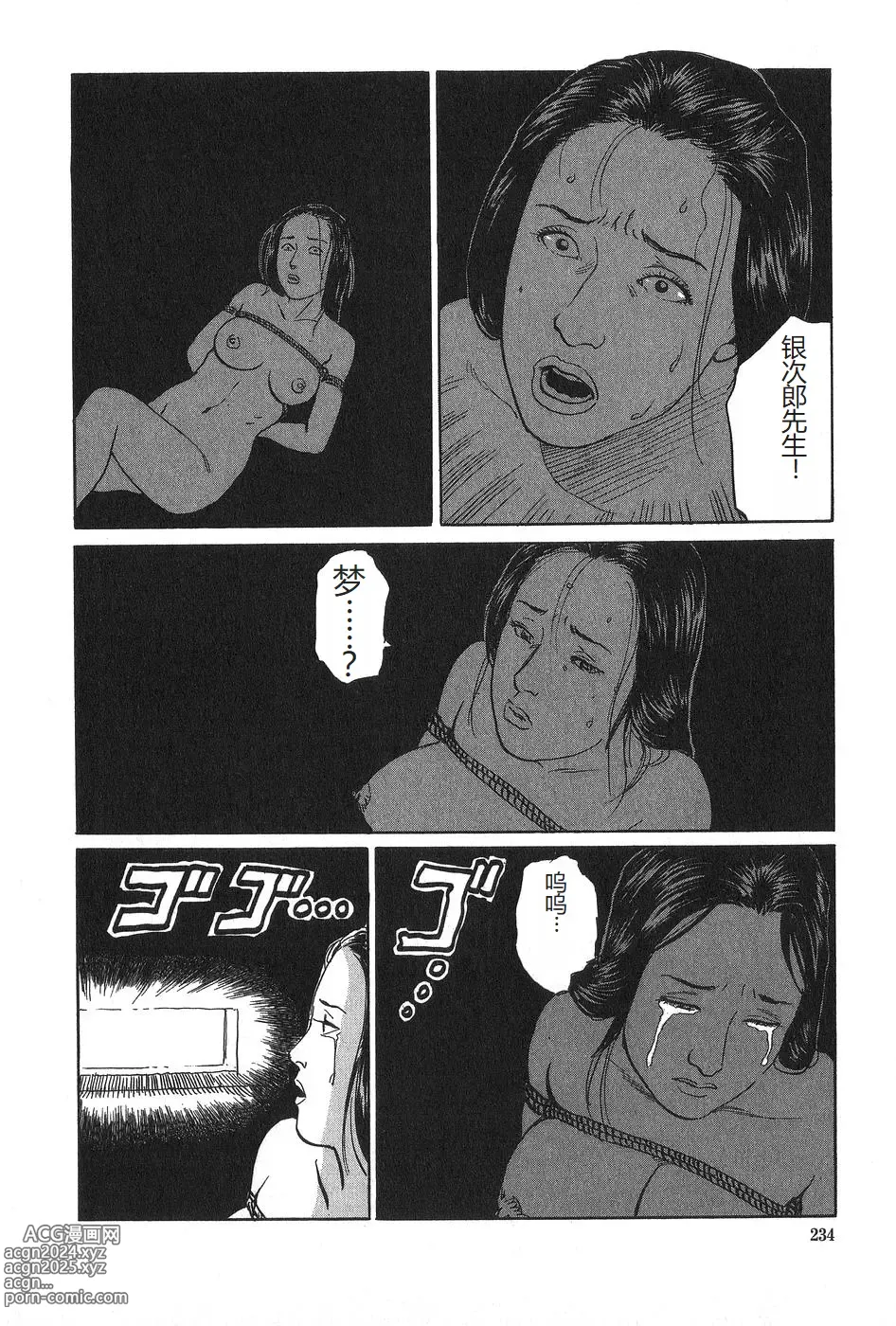 Page 235 of manga Oyanagi Jouen Joukan