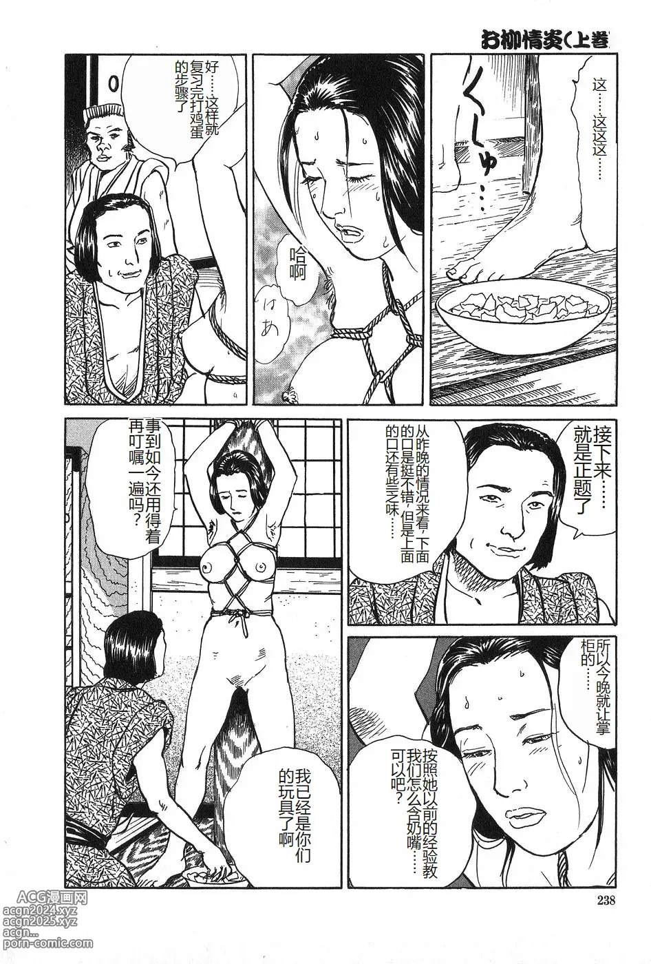 Page 239 of manga Oyanagi Jouen Joukan