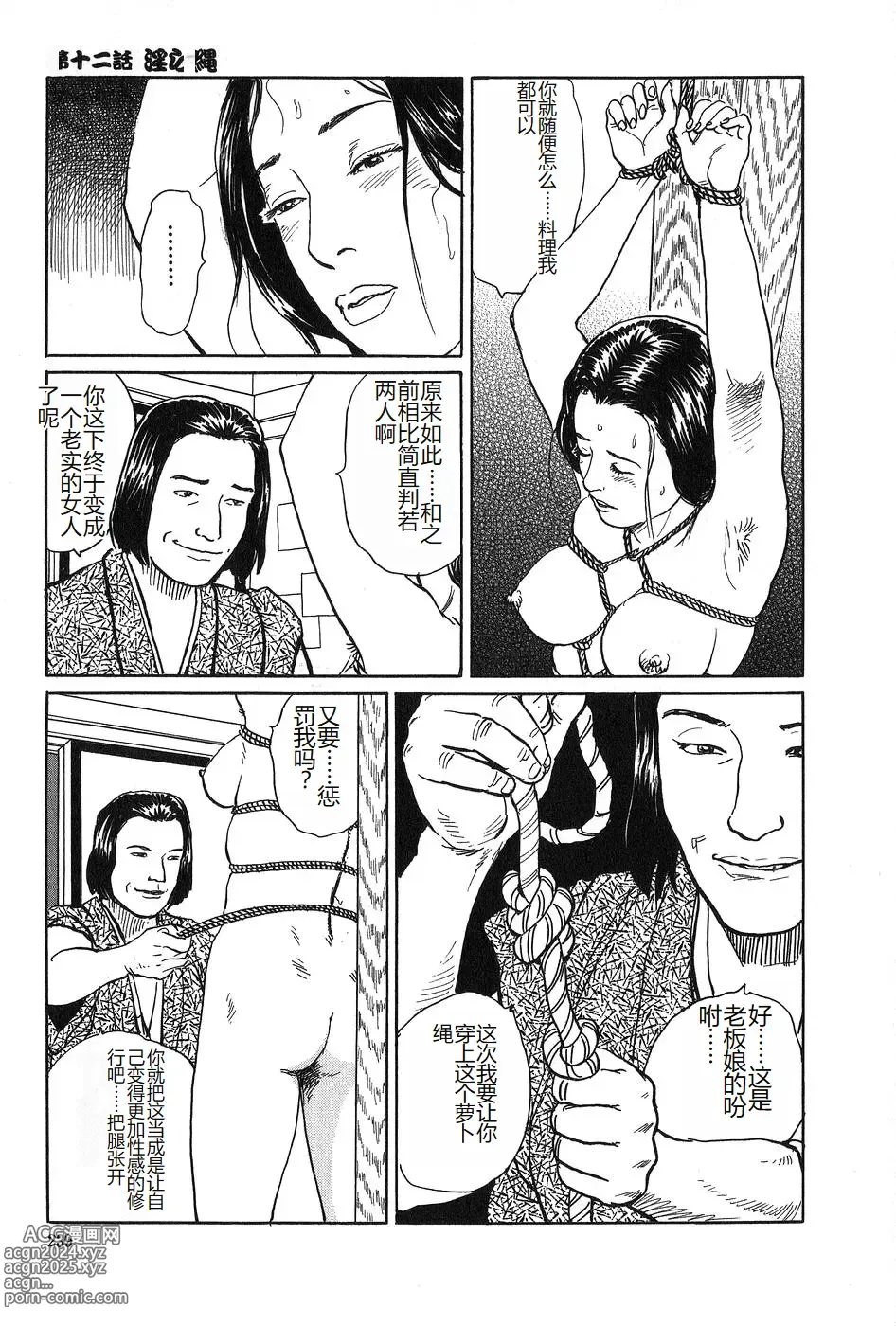 Page 240 of manga Oyanagi Jouen Joukan