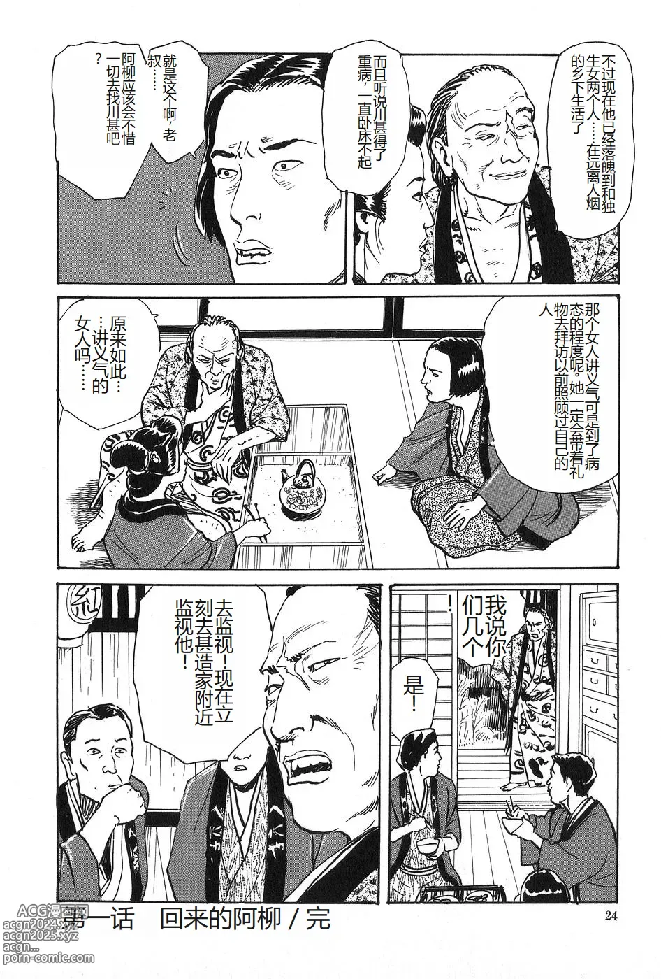 Page 25 of manga Oyanagi Jouen Joukan