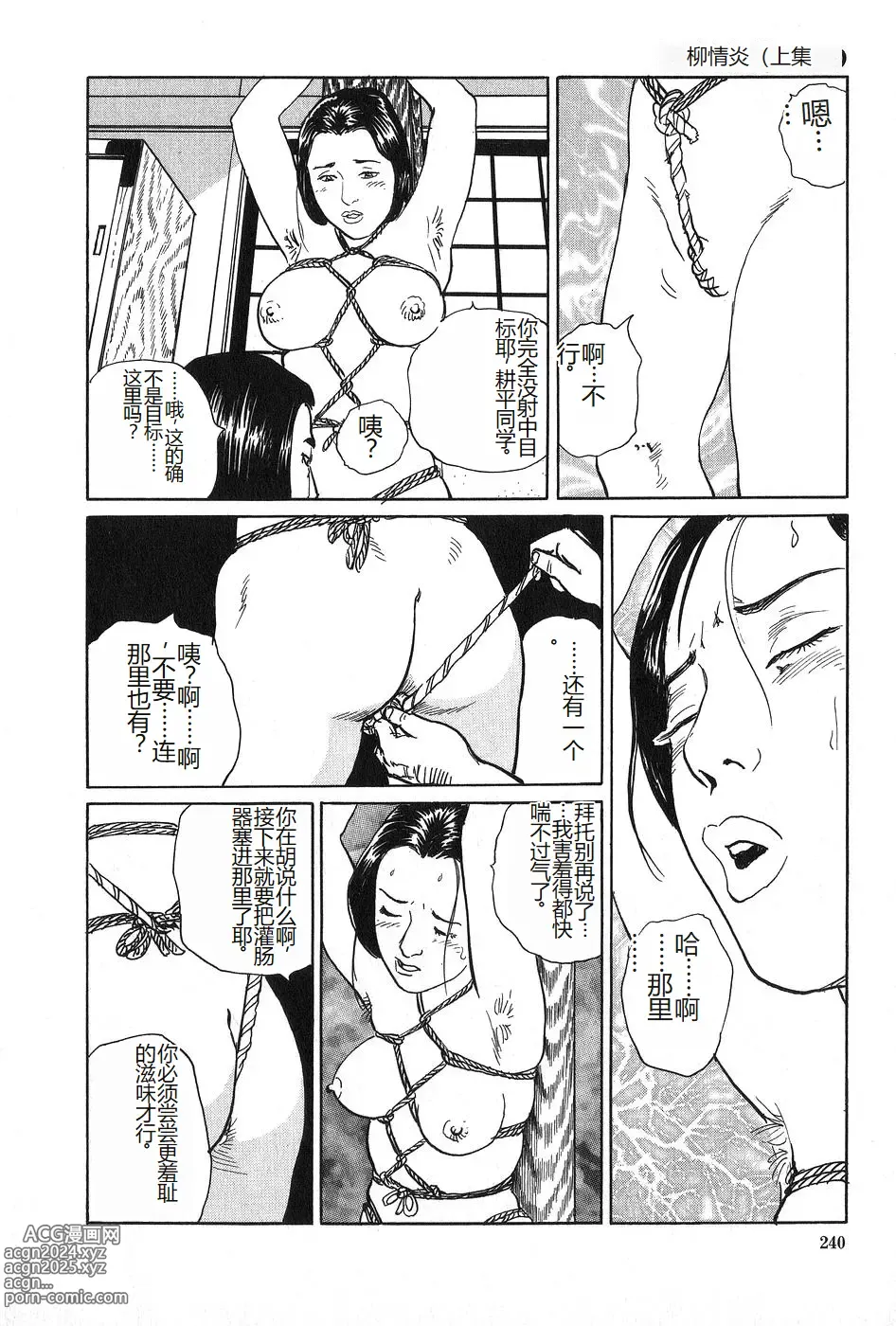 Page 241 of manga Oyanagi Jouen Joukan