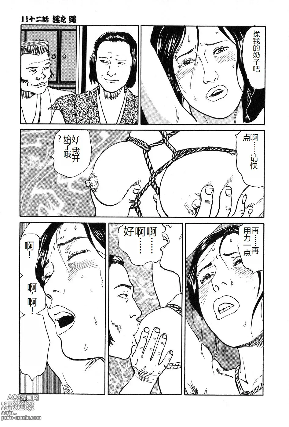 Page 244 of manga Oyanagi Jouen Joukan