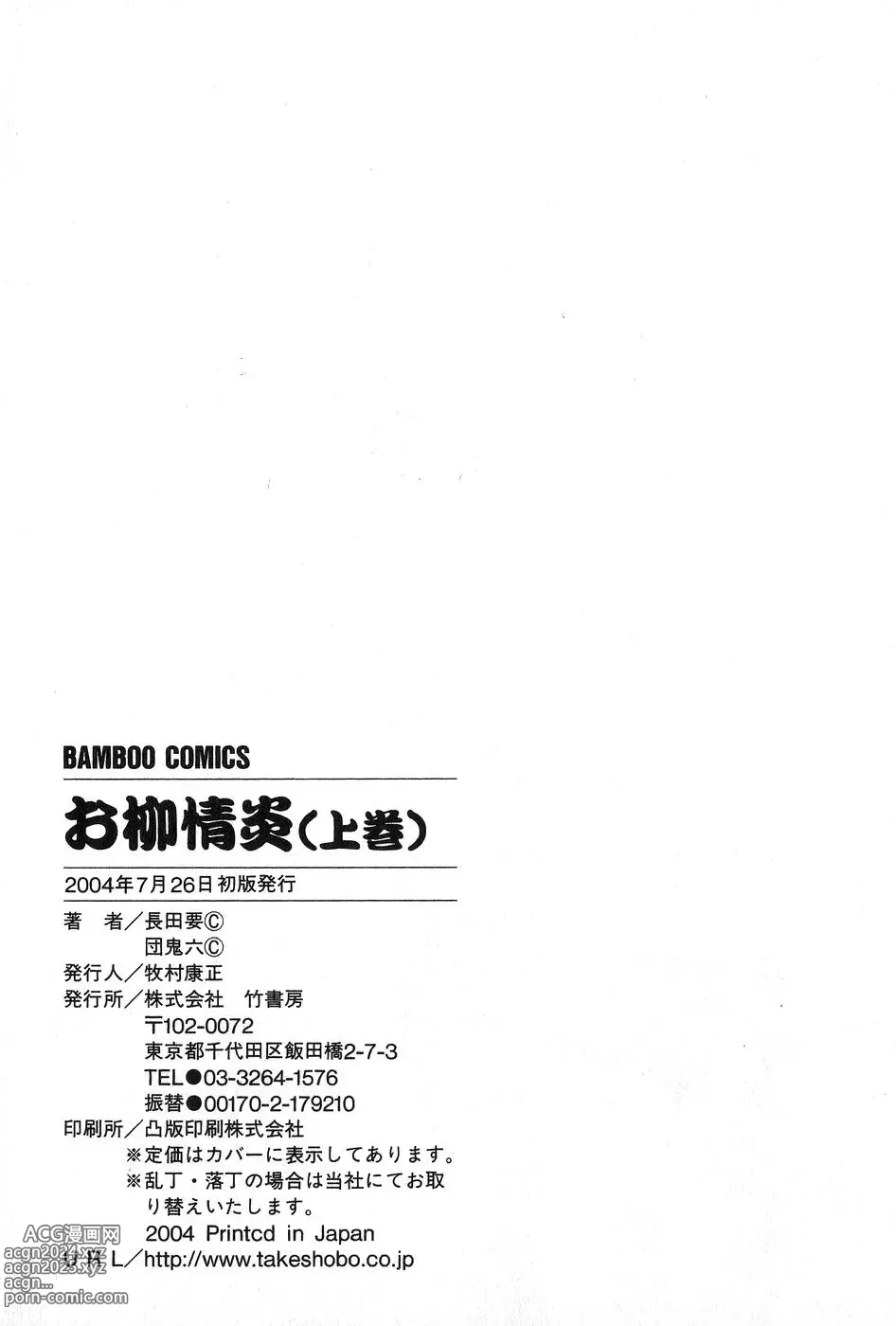 Page 247 of manga Oyanagi Jouen Joukan