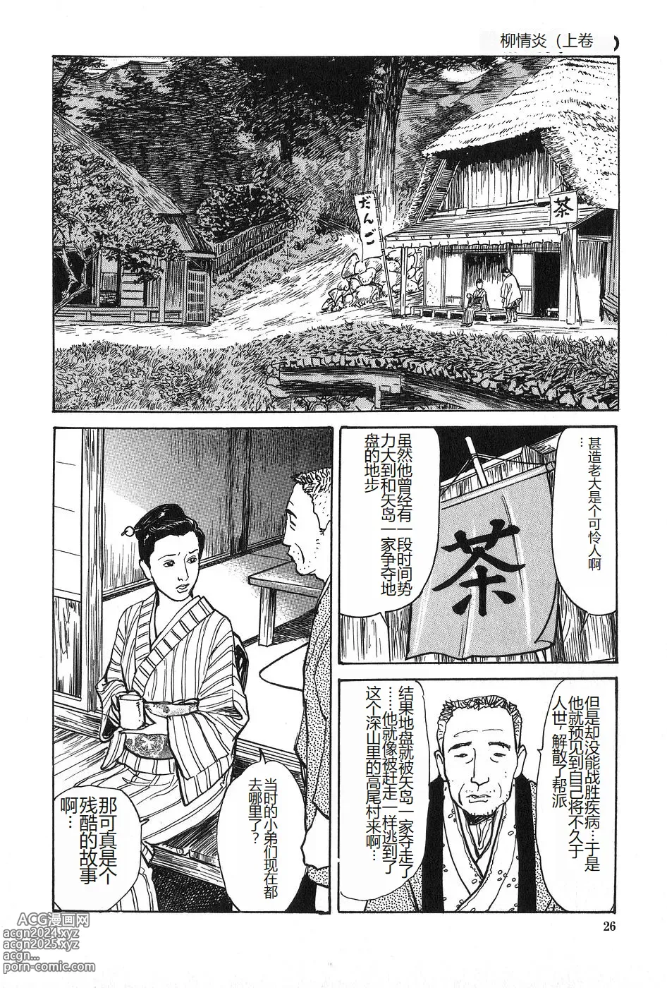 Page 27 of manga Oyanagi Jouen Joukan