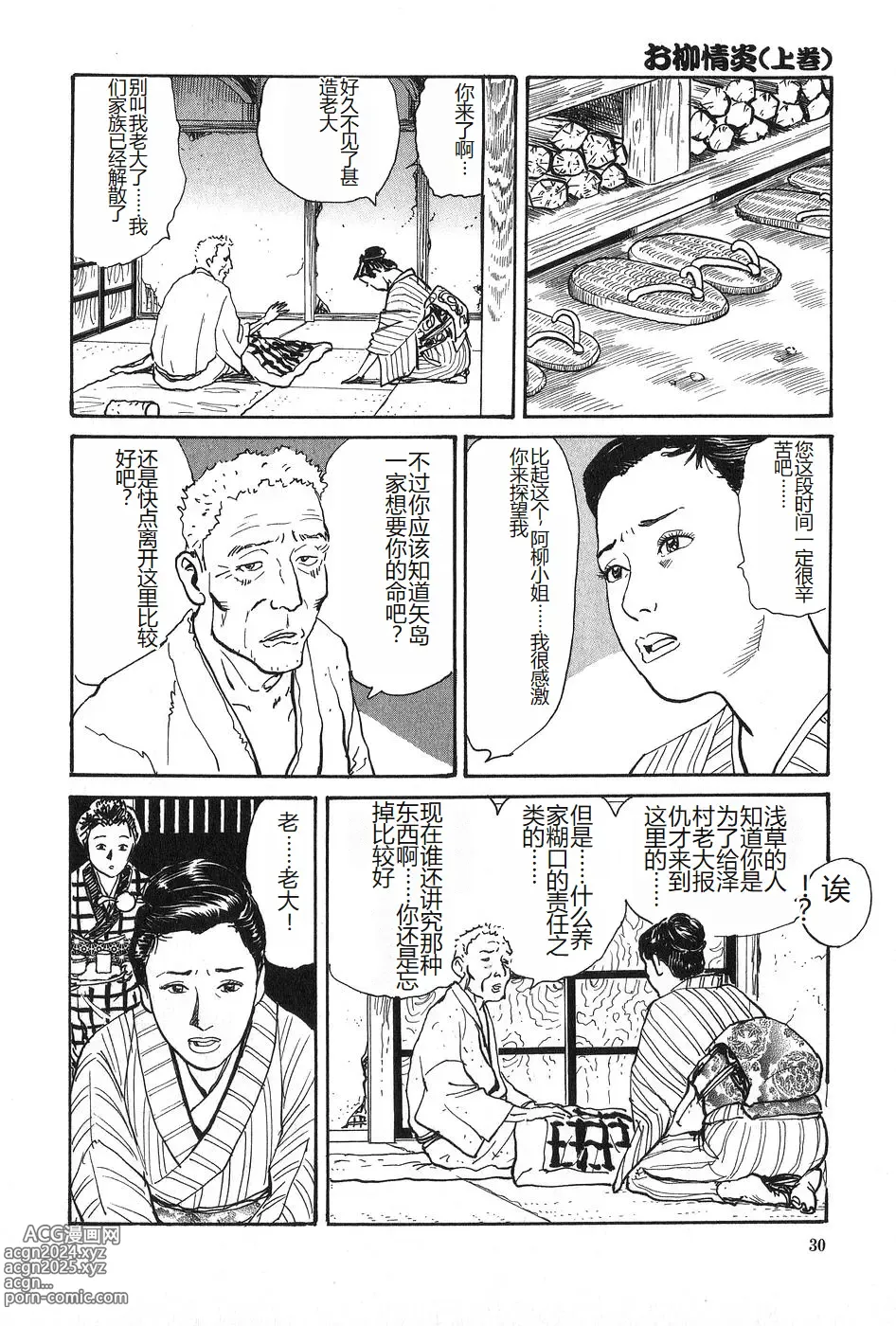 Page 31 of manga Oyanagi Jouen Joukan