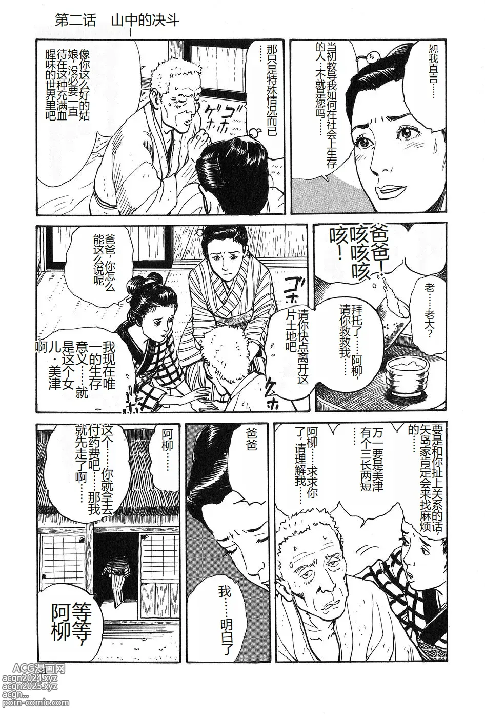 Page 32 of manga Oyanagi Jouen Joukan