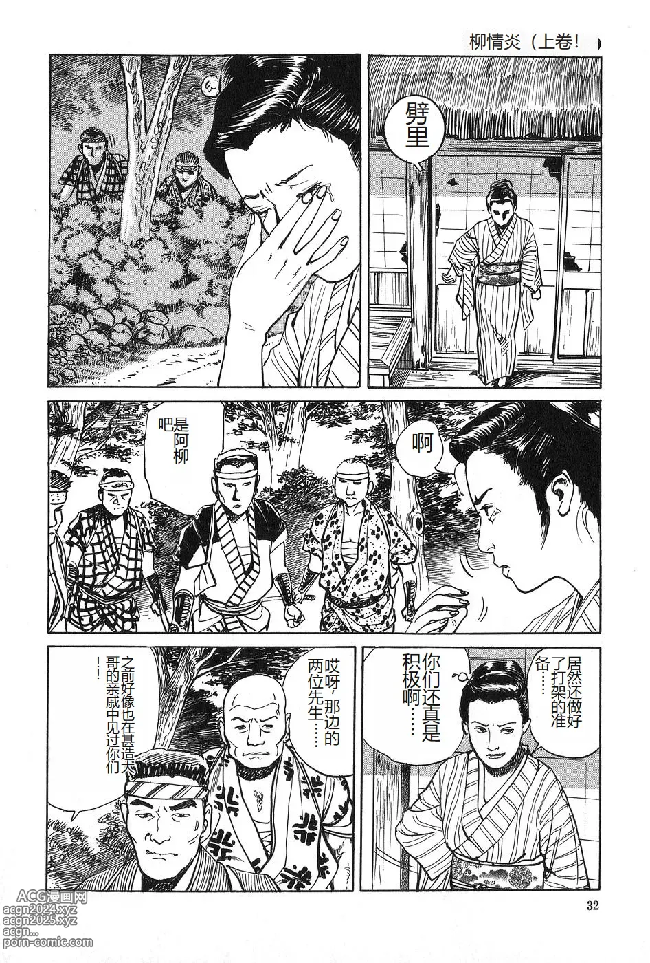 Page 33 of manga Oyanagi Jouen Joukan