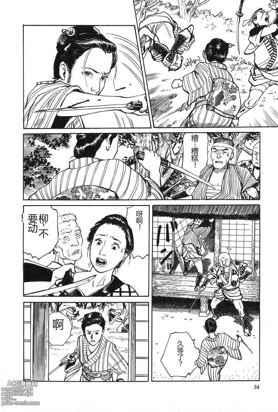 Page 35 of manga Oyanagi Jouen Joukan