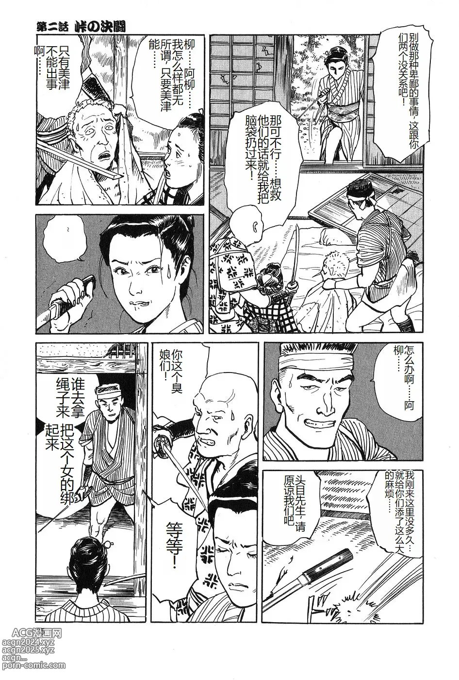 Page 36 of manga Oyanagi Jouen Joukan