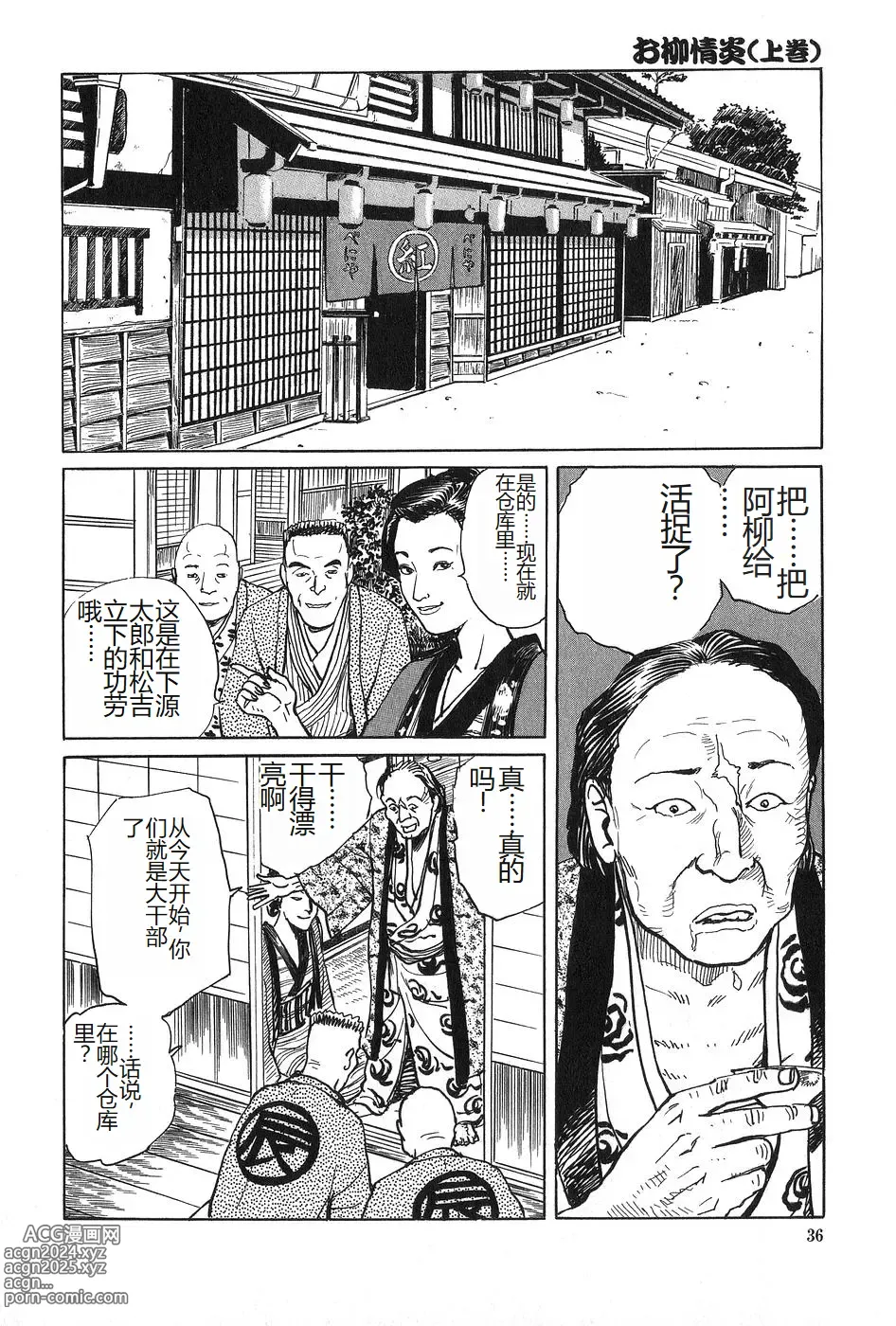 Page 37 of manga Oyanagi Jouen Joukan