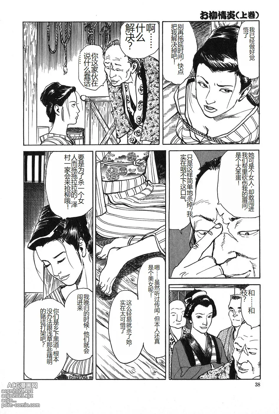 Page 39 of manga Oyanagi Jouen Joukan