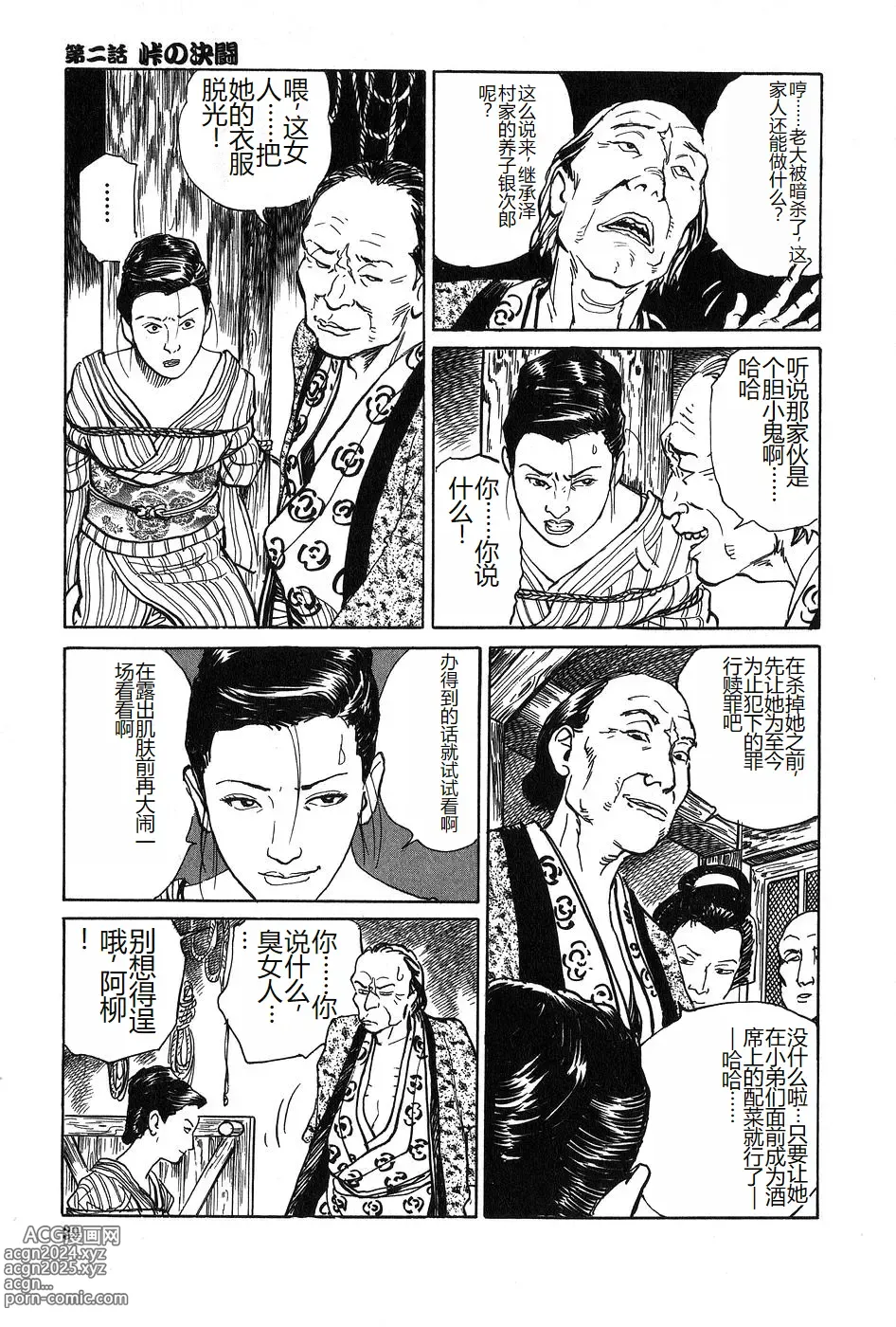 Page 40 of manga Oyanagi Jouen Joukan