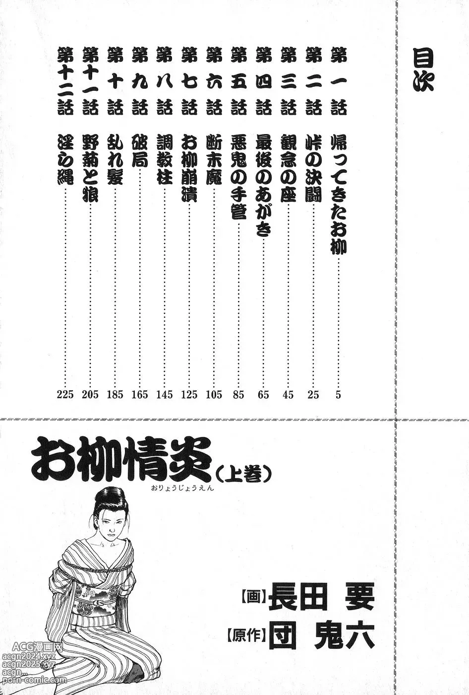 Page 5 of manga Oyanagi Jouen Joukan