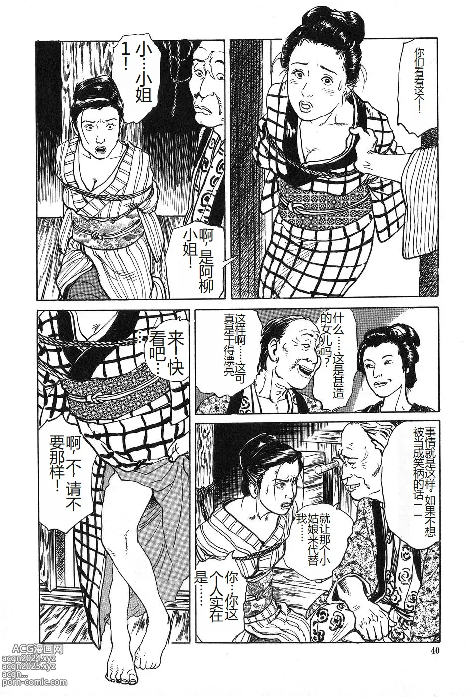 Page 41 of manga Oyanagi Jouen Joukan