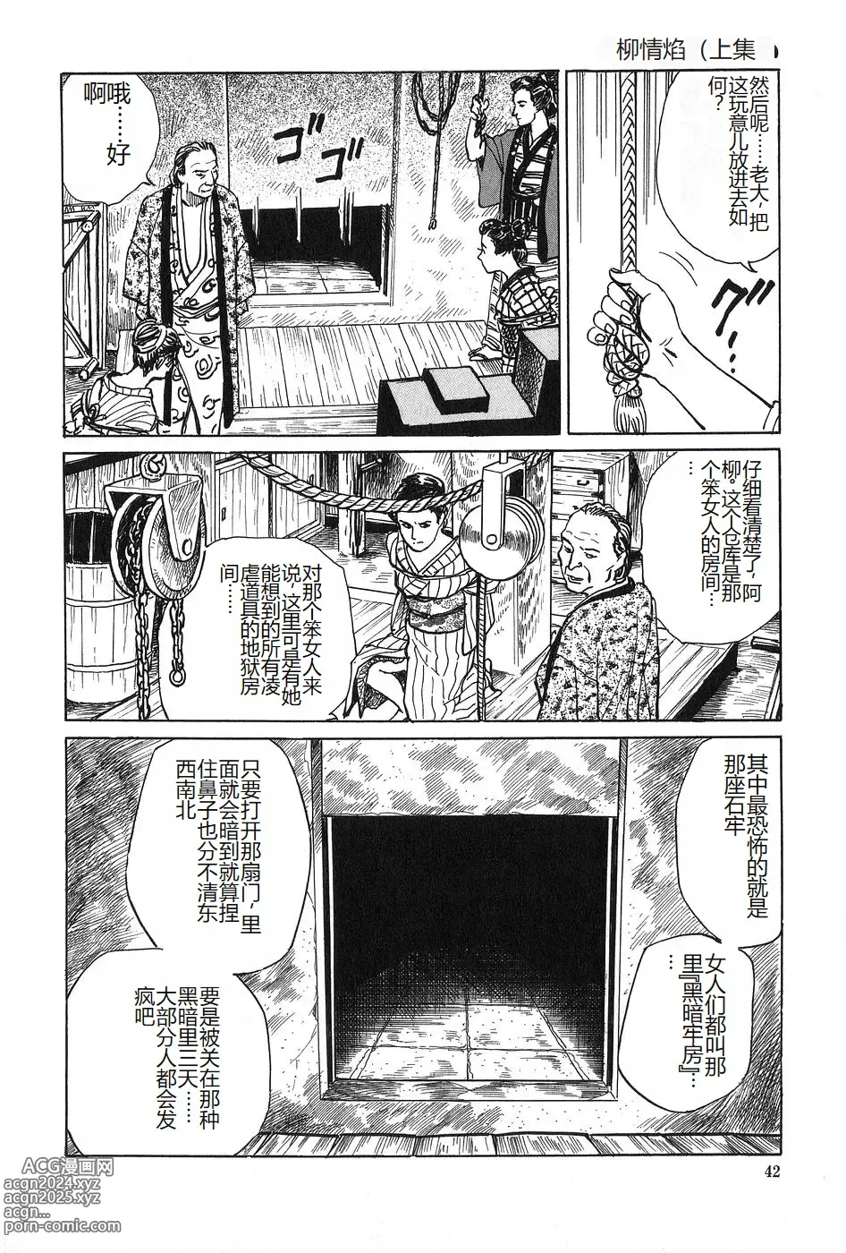 Page 43 of manga Oyanagi Jouen Joukan