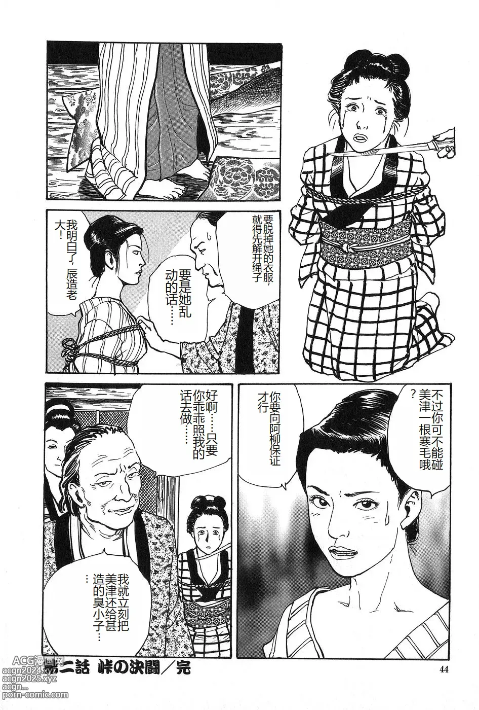 Page 45 of manga Oyanagi Jouen Joukan