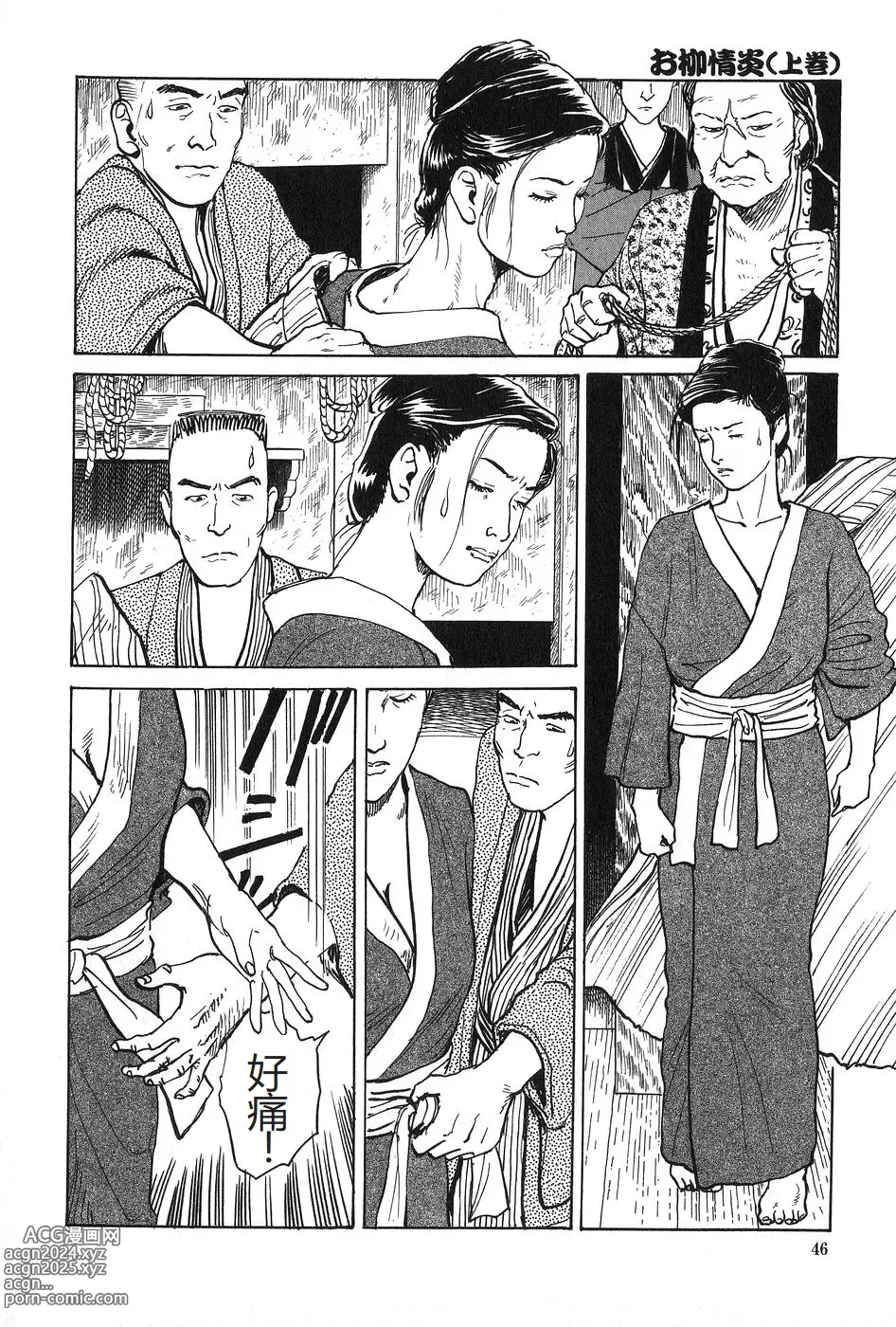 Page 47 of manga Oyanagi Jouen Joukan