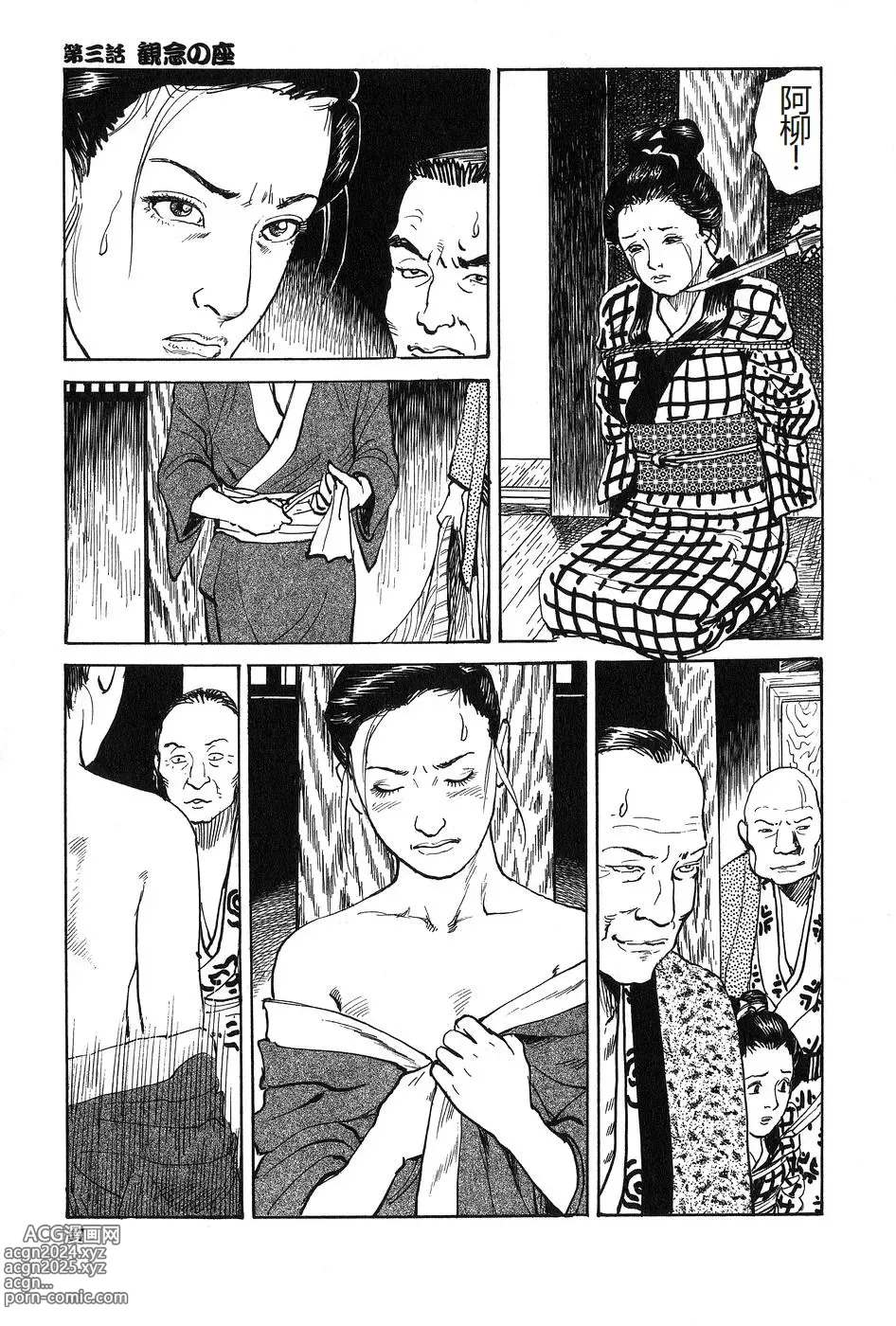 Page 48 of manga Oyanagi Jouen Joukan