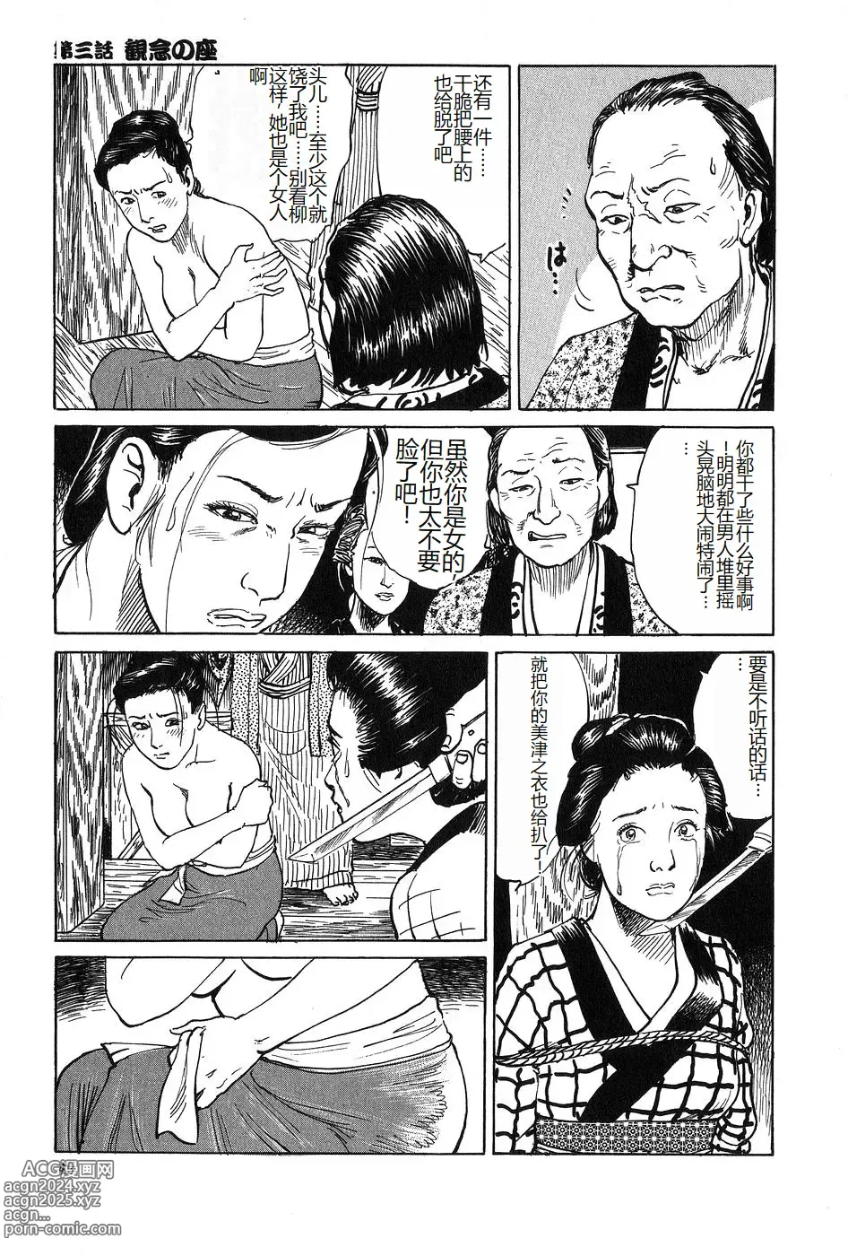 Page 50 of manga Oyanagi Jouen Joukan