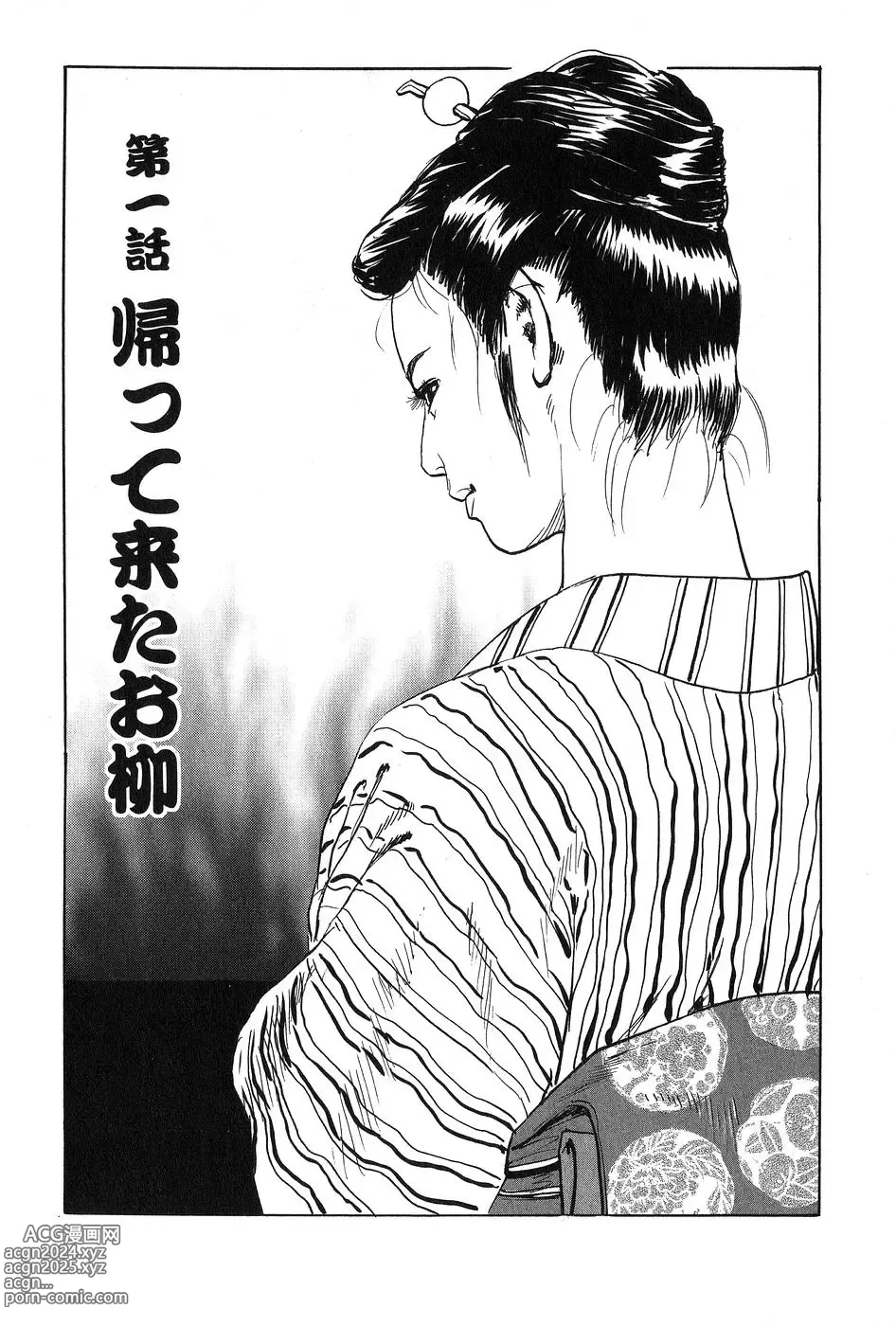 Page 6 of manga Oyanagi Jouen Joukan