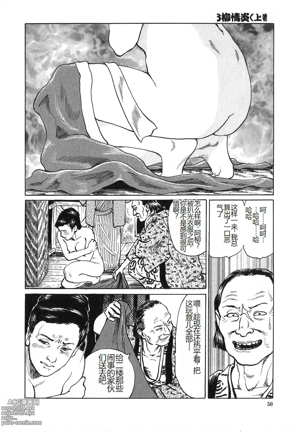 Page 51 of manga Oyanagi Jouen Joukan