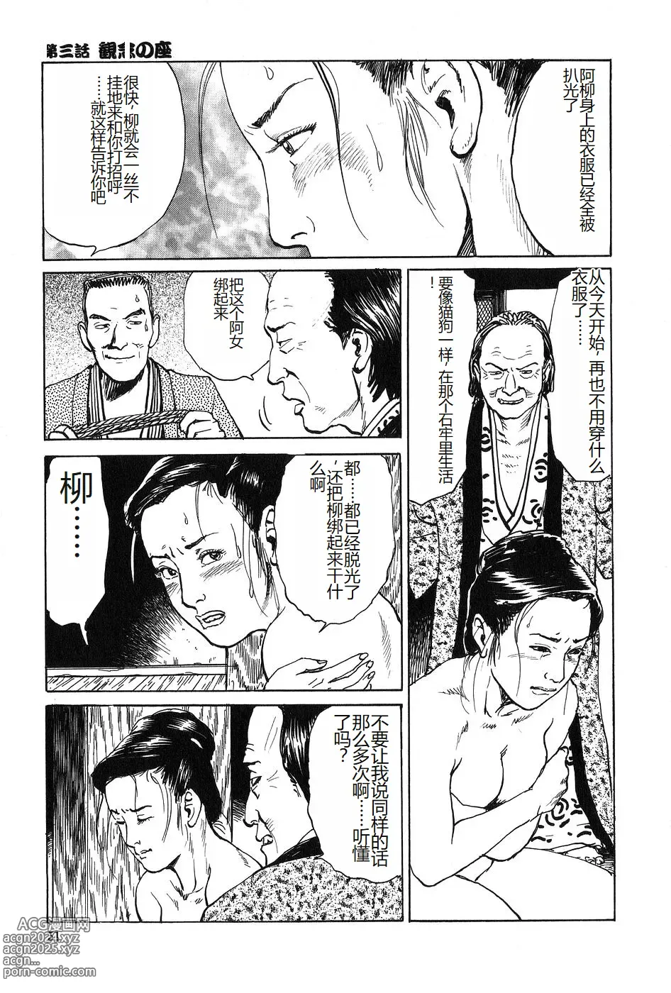 Page 52 of manga Oyanagi Jouen Joukan