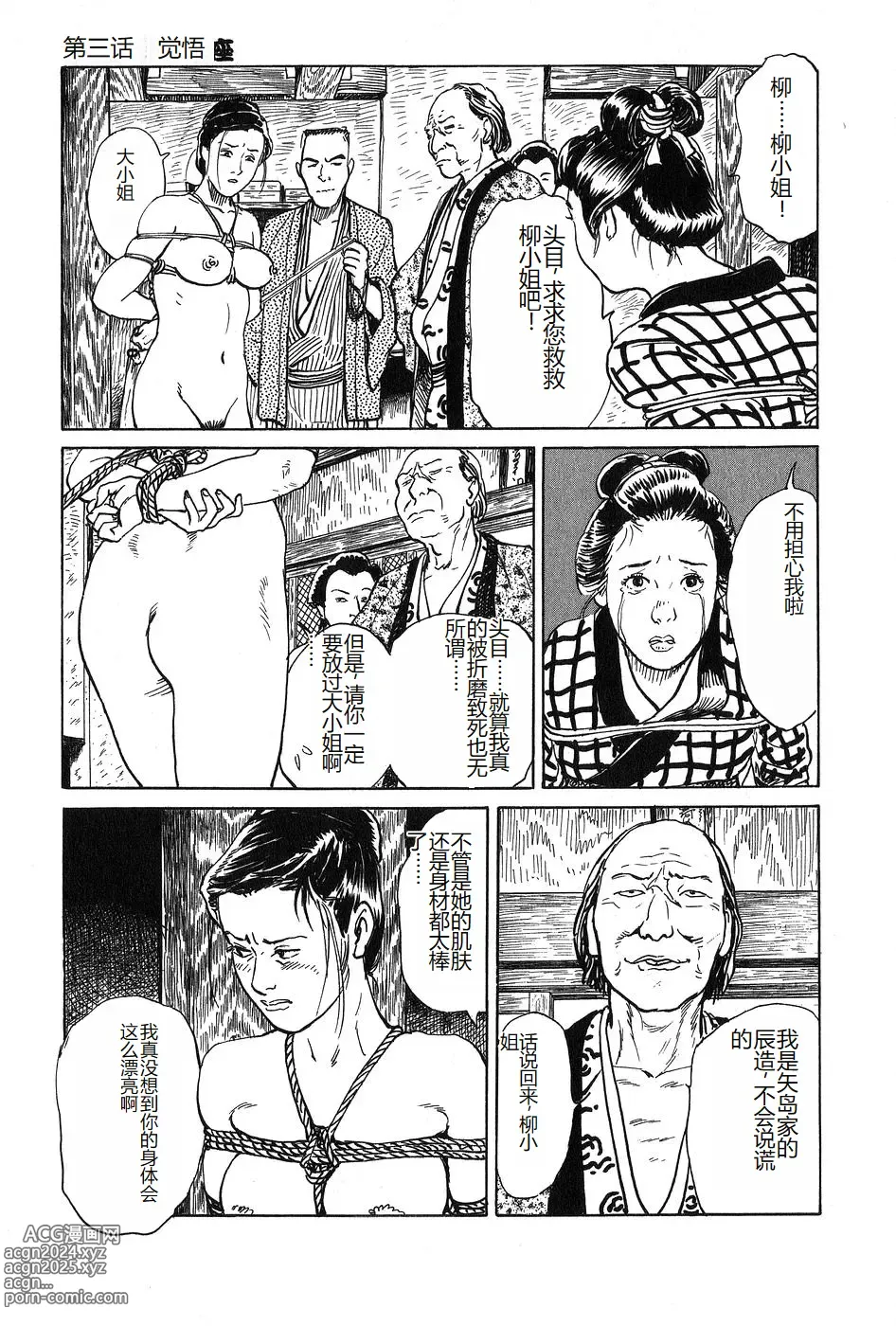 Page 56 of manga Oyanagi Jouen Joukan