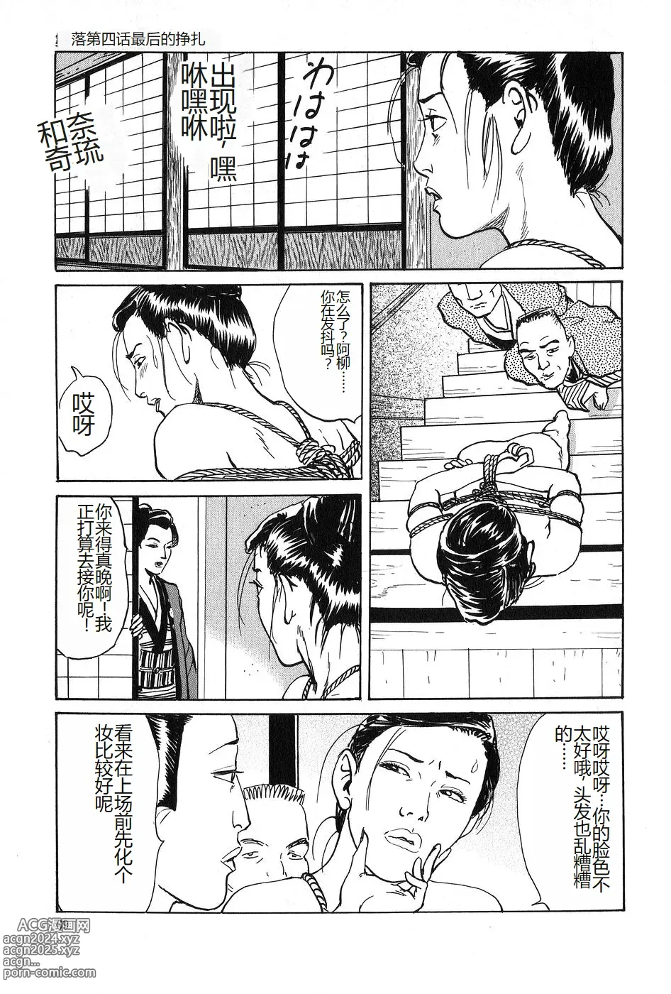 Page 70 of manga Oyanagi Jouen Joukan