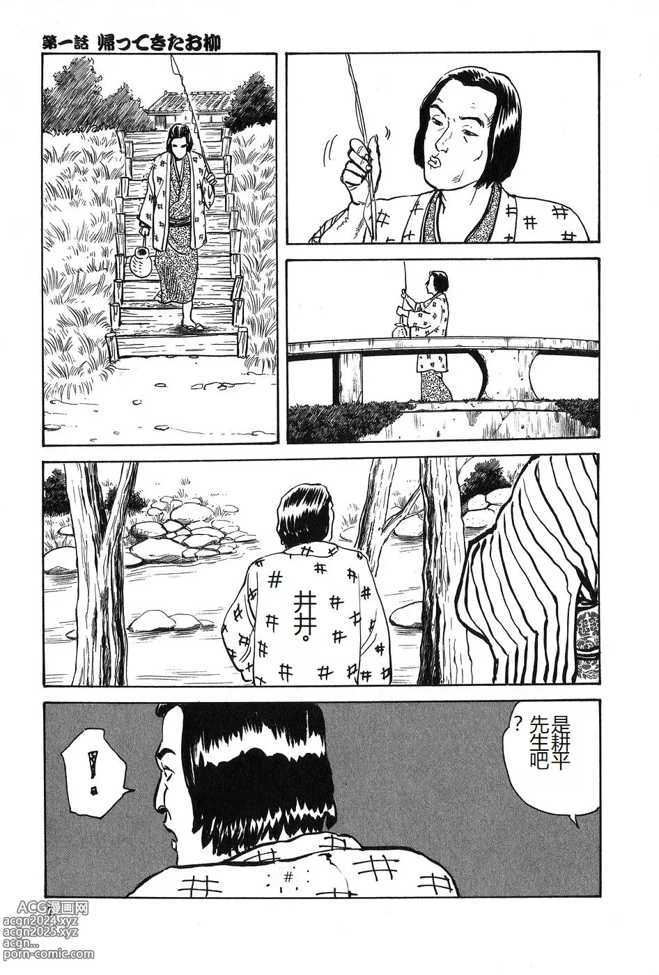 Page 8 of manga Oyanagi Jouen Joukan