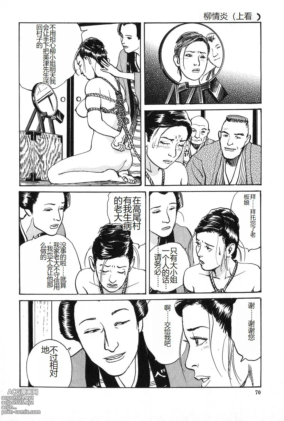 Page 71 of manga Oyanagi Jouen Joukan