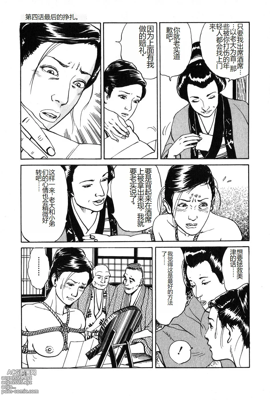 Page 72 of manga Oyanagi Jouen Joukan