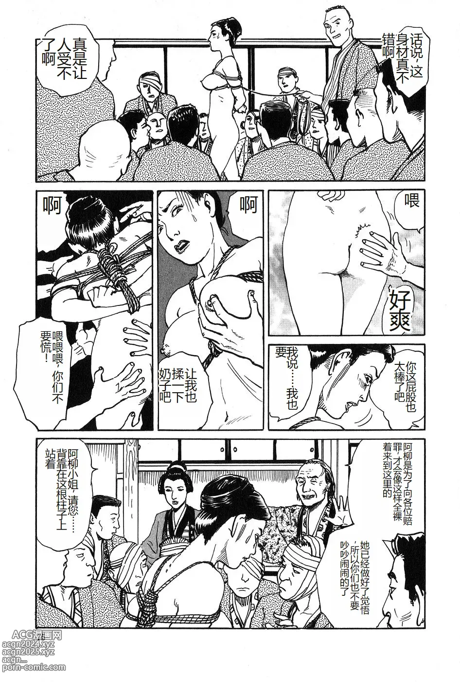 Page 76 of manga Oyanagi Jouen Joukan