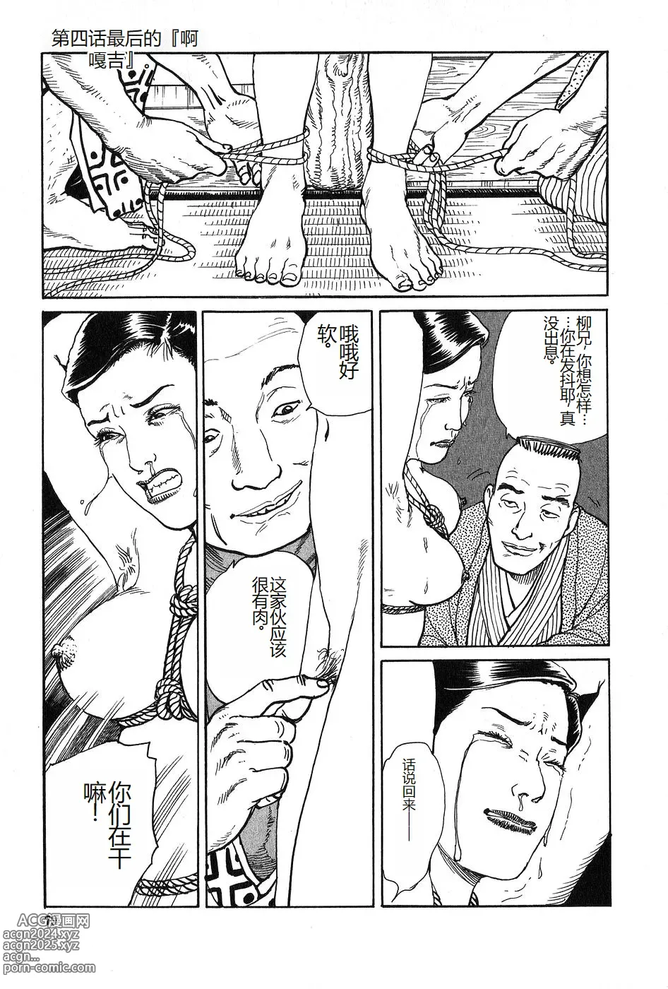 Page 80 of manga Oyanagi Jouen Joukan