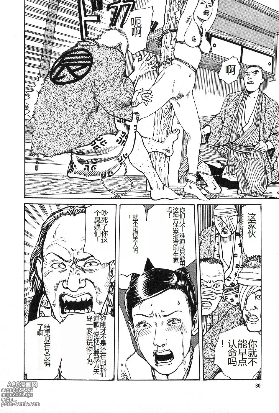 Page 81 of manga Oyanagi Jouen Joukan