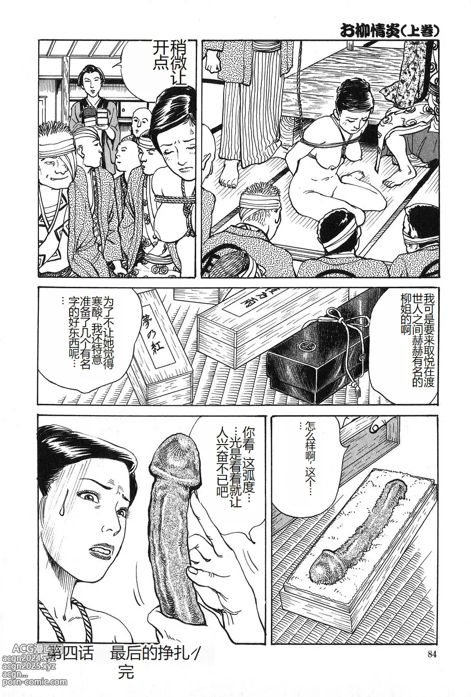 Page 85 of manga Oyanagi Jouen Joukan