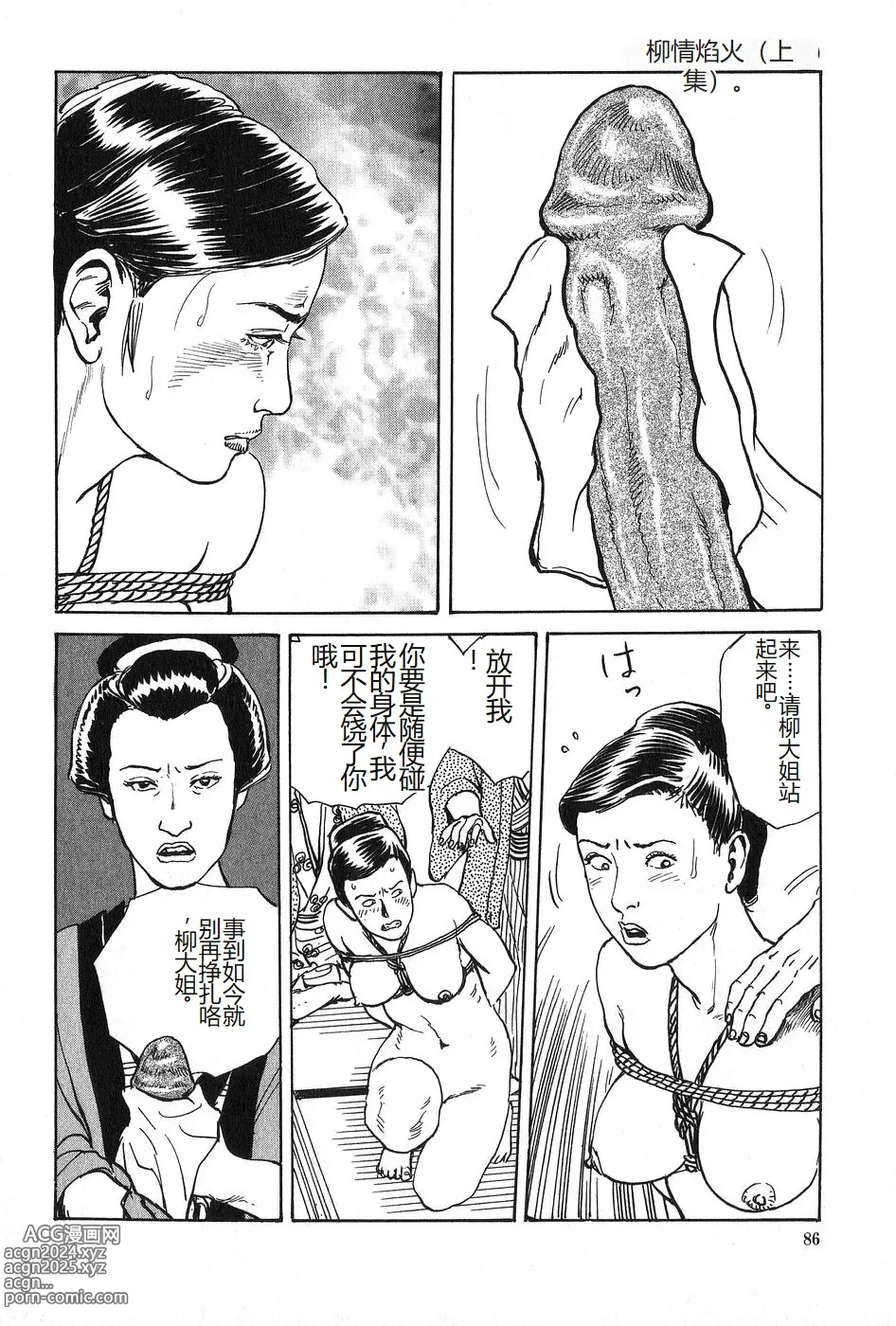 Page 87 of manga Oyanagi Jouen Joukan