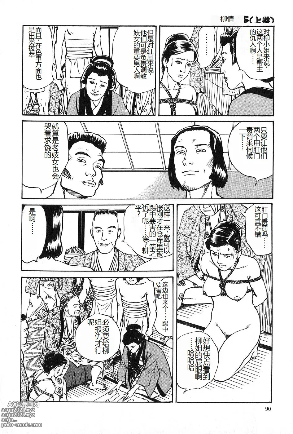 Page 91 of manga Oyanagi Jouen Joukan