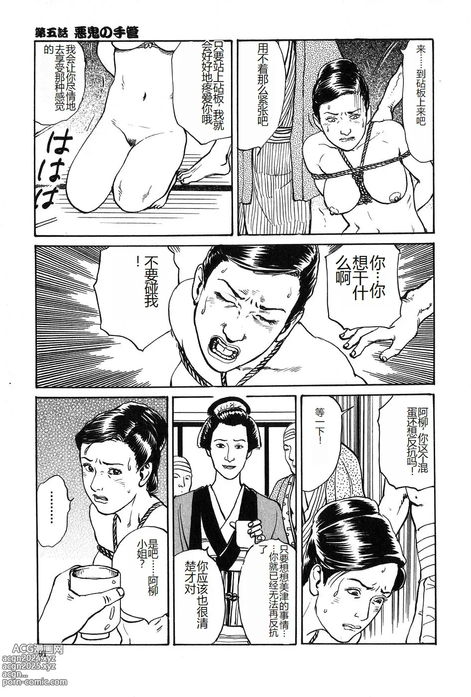 Page 92 of manga Oyanagi Jouen Joukan