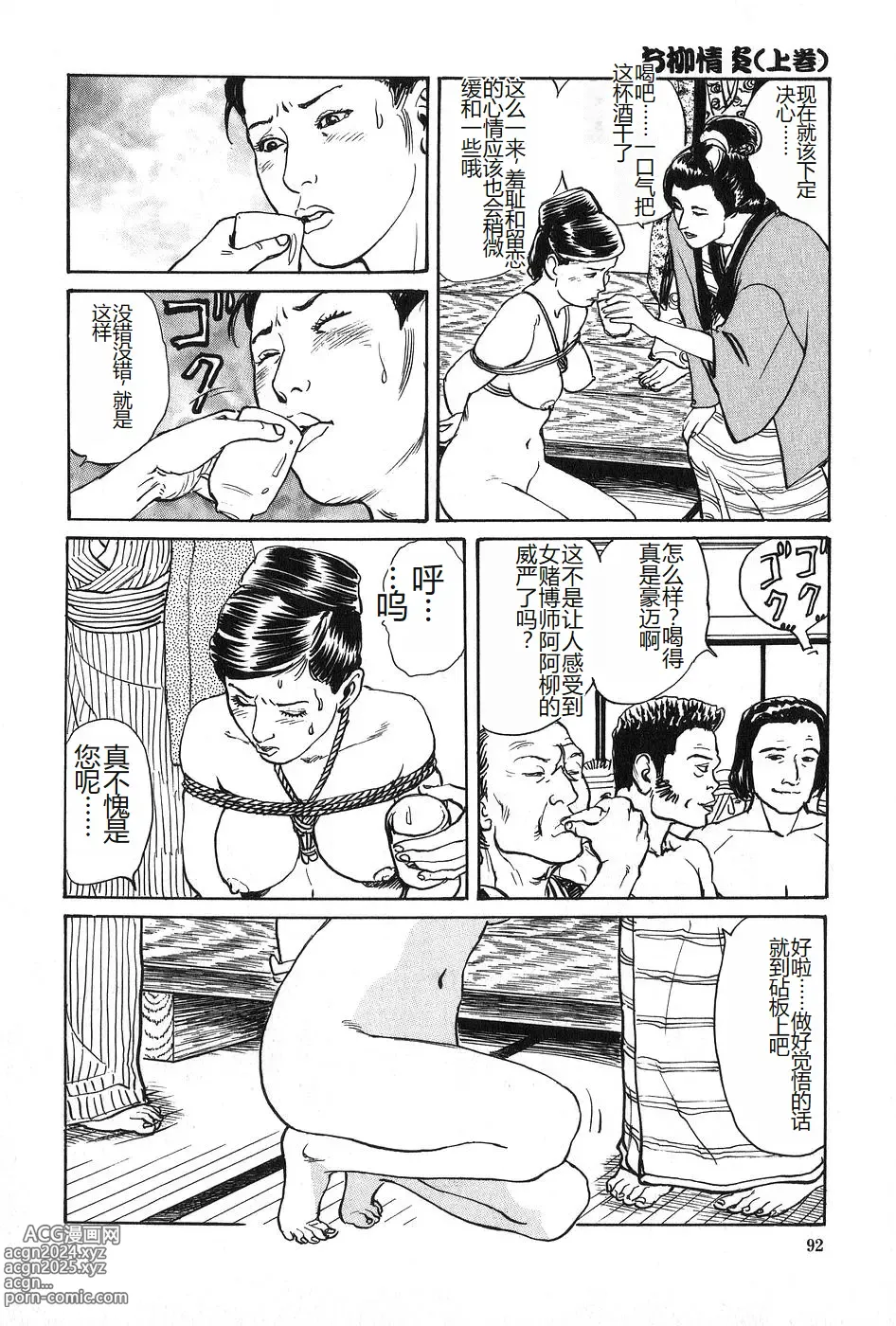 Page 93 of manga Oyanagi Jouen Joukan