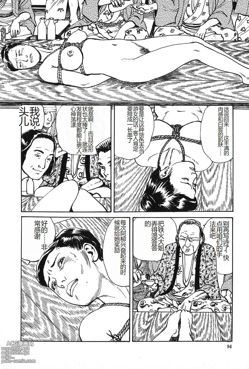 Page 95 of manga Oyanagi Jouen Joukan