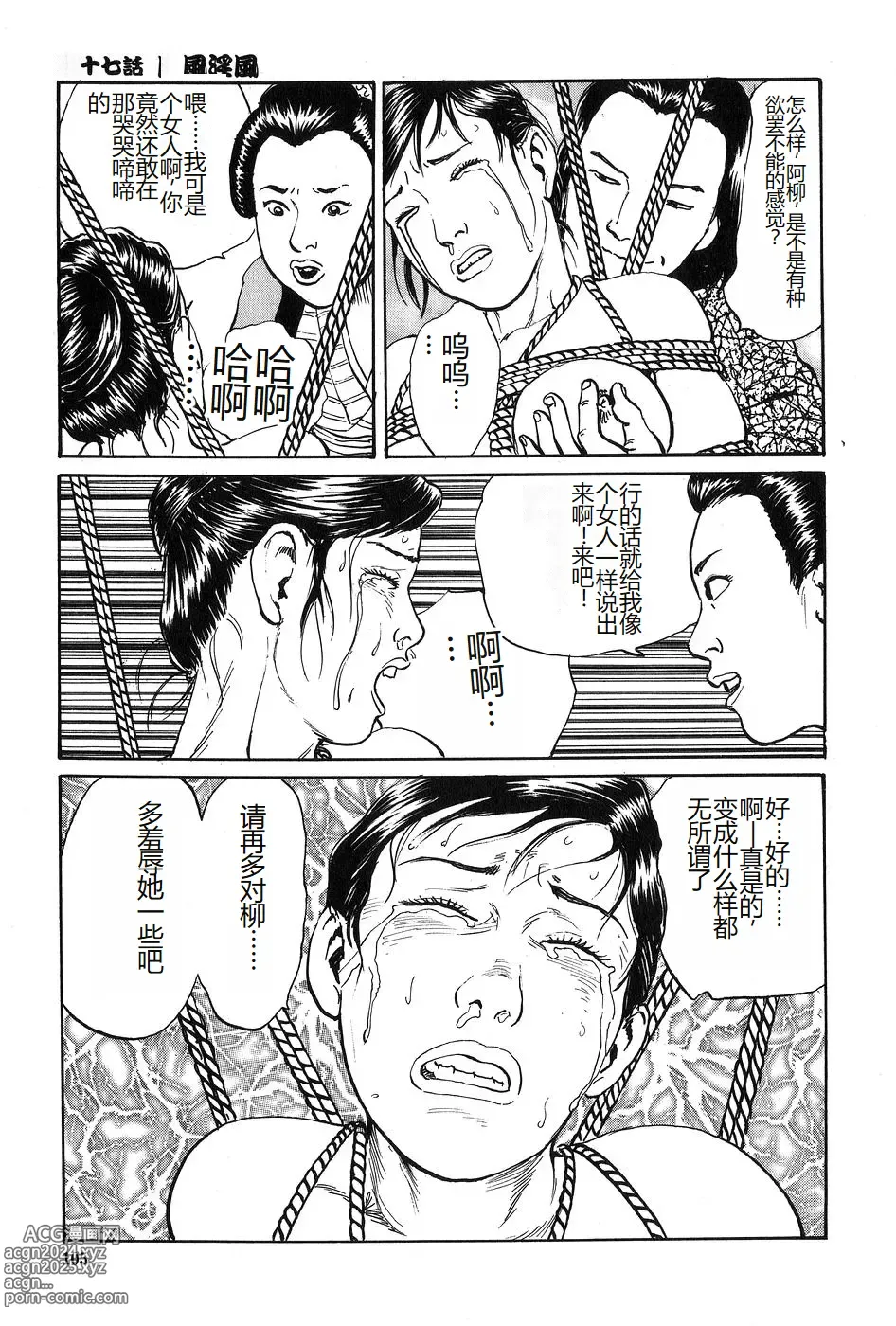 Page 106 of manga Oyanagi Jouen Gekan