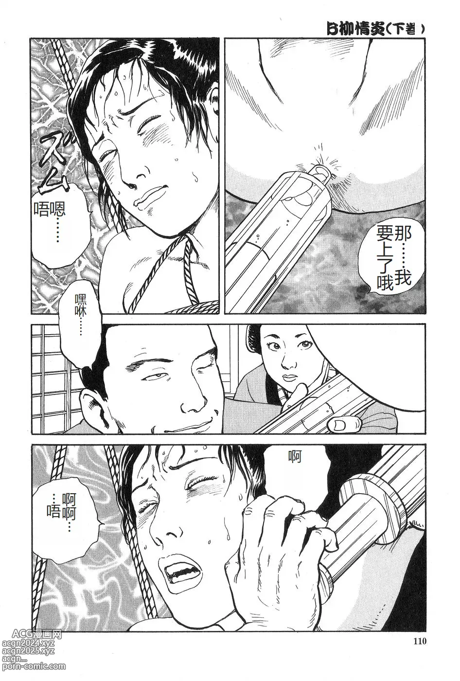 Page 111 of manga Oyanagi Jouen Gekan