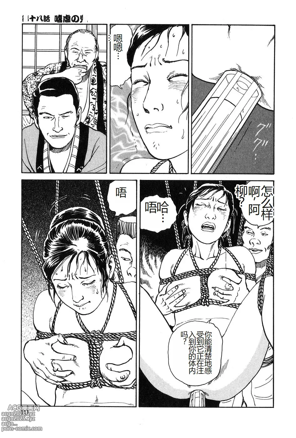 Page 112 of manga Oyanagi Jouen Gekan