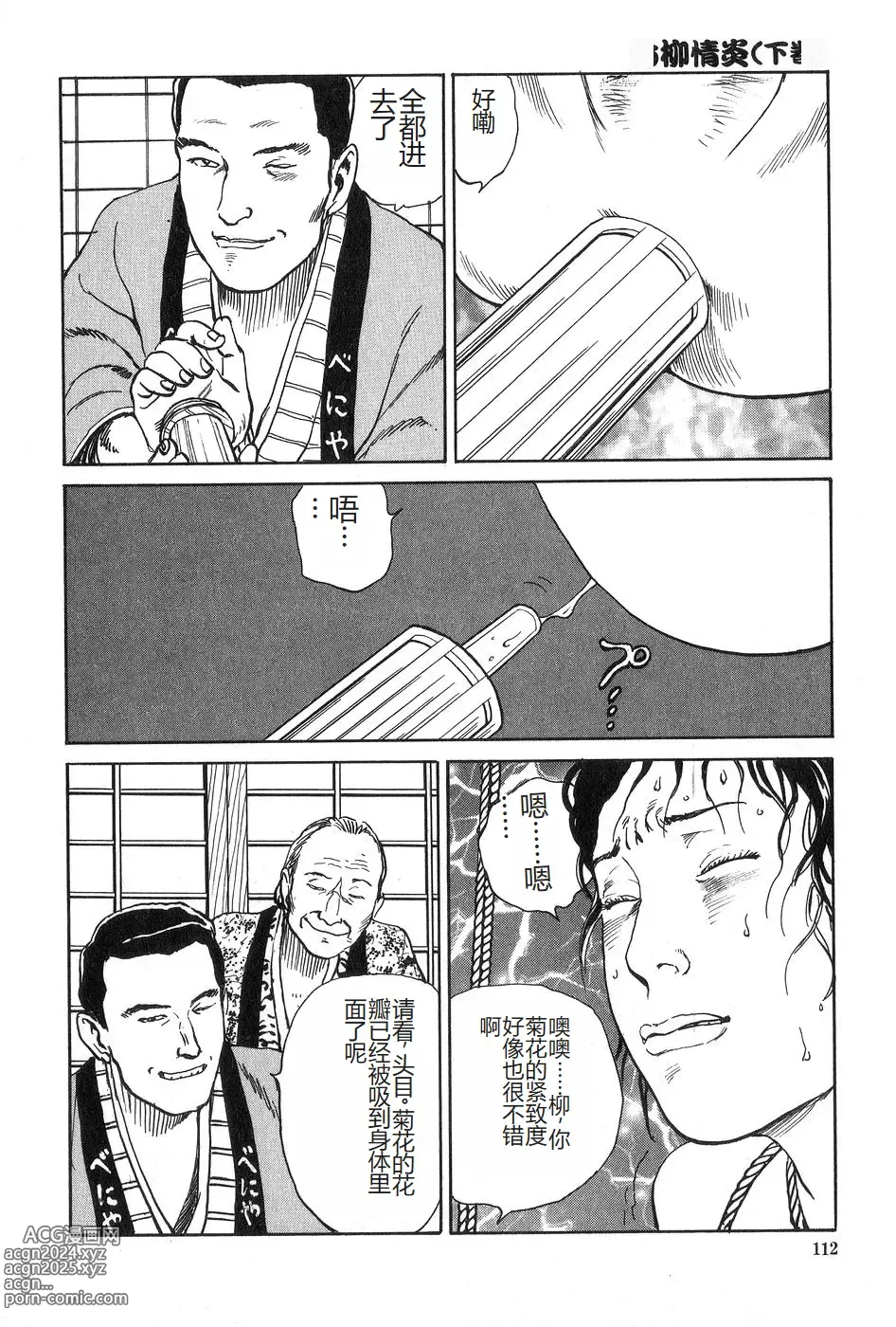 Page 113 of manga Oyanagi Jouen Gekan