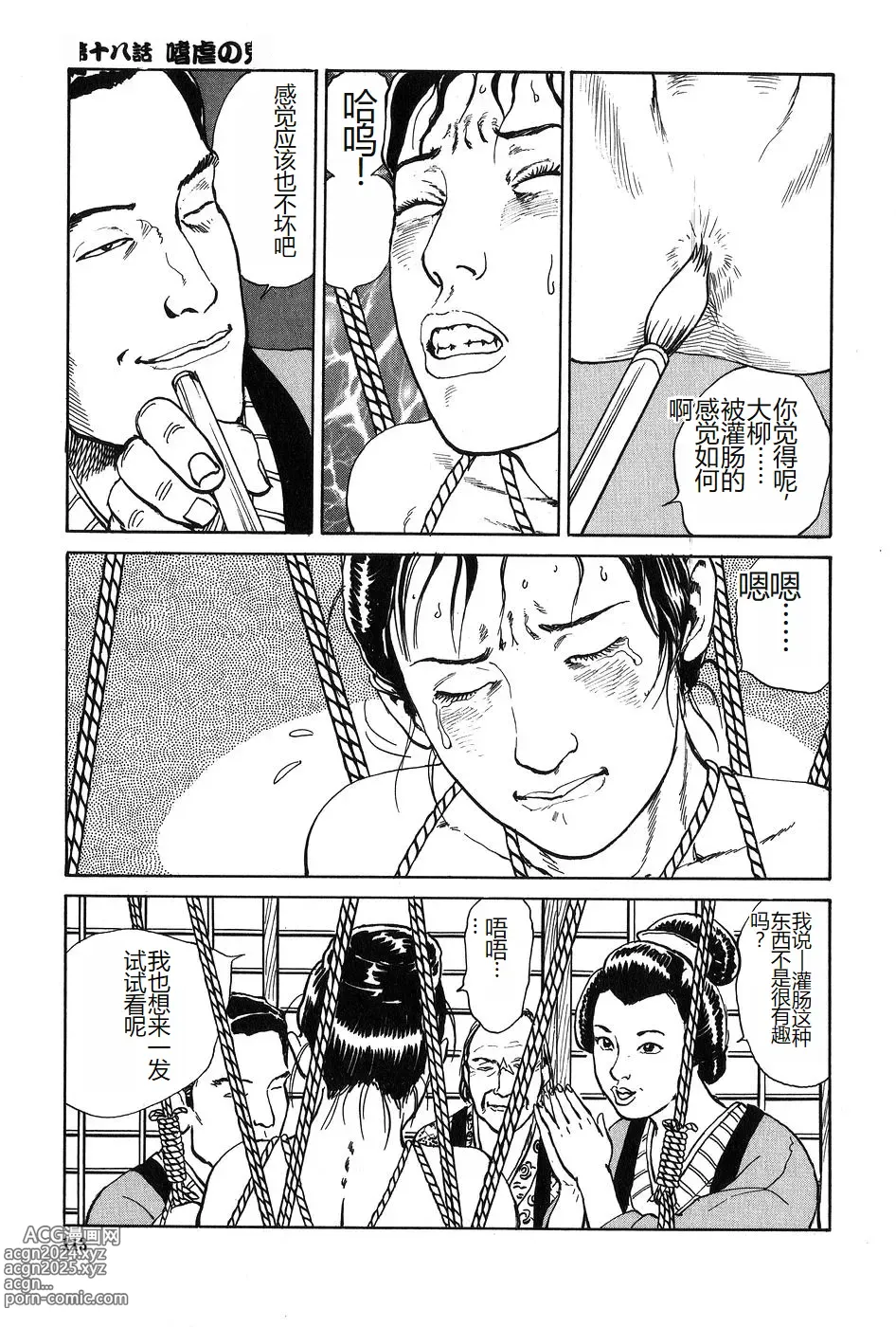 Page 114 of manga Oyanagi Jouen Gekan